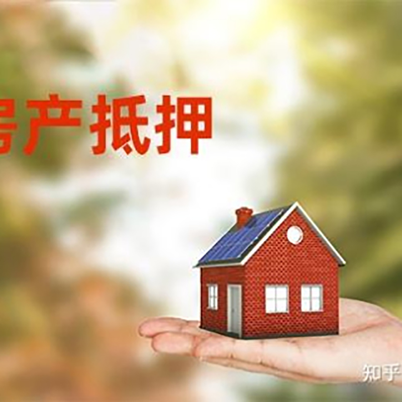 平陆重庆房产消费抵押贷款办理条件