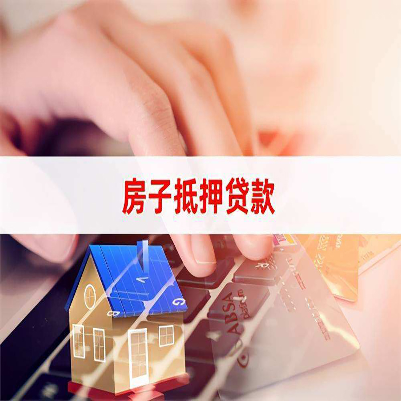 平陆重庆房屋抵押贷款对价值的评估怎么计算