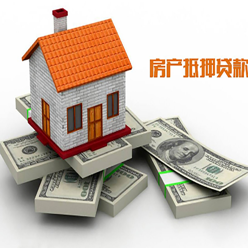 平陆房产抵押贷款流程|平陆房子抵押贷款|房屋抵押贷款