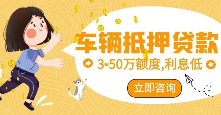 平陆汽车抵押贷款怎么选择办理