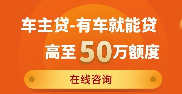 平陆车子抵押贷款办理优势及条件