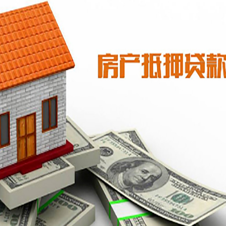 平陆房屋抵押贷款后如何办理保险?