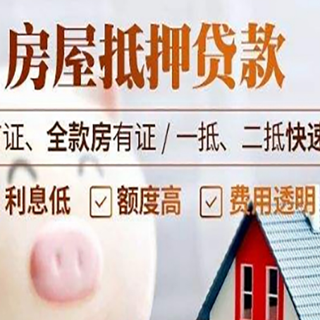 平陆房子二次抵押贷款的步骤？