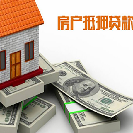 平陆房屋抵押贷款的条件？