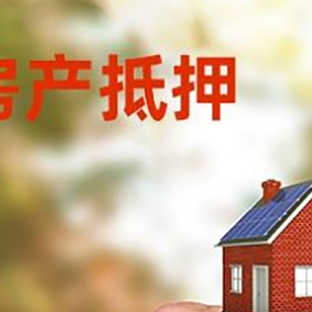 平陆房产抵押贷款申请条件？