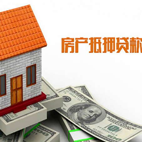 平陆房屋抵押贷款申请的流程