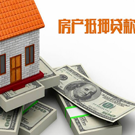 平陆房产抵押贷款怎么办理？