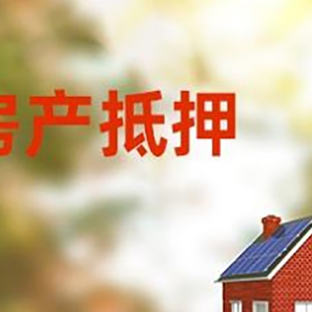 平陆房屋抵押贷款需要房产证吗？