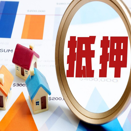 平陆房产抵押贷款的流程是什么?