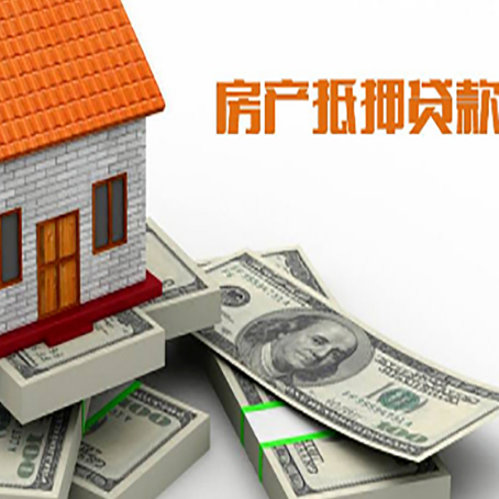 平陆房产抵押有哪些特征和限制?