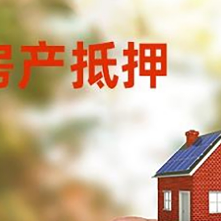 平陆抵押贷款用什么抵押物?
