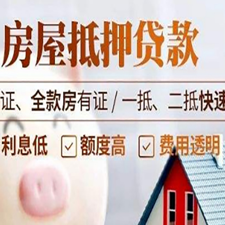 平陆房子抵押贷款利率上涨对市场的影响