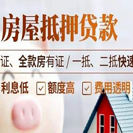 平陆房产抵押贷款的条件是什么?
